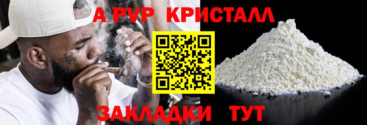 A-PVP  А ПВП мука  Alpha-PVP крисы CK  APVP СК КРИС  Вход с VPN  Холмск 