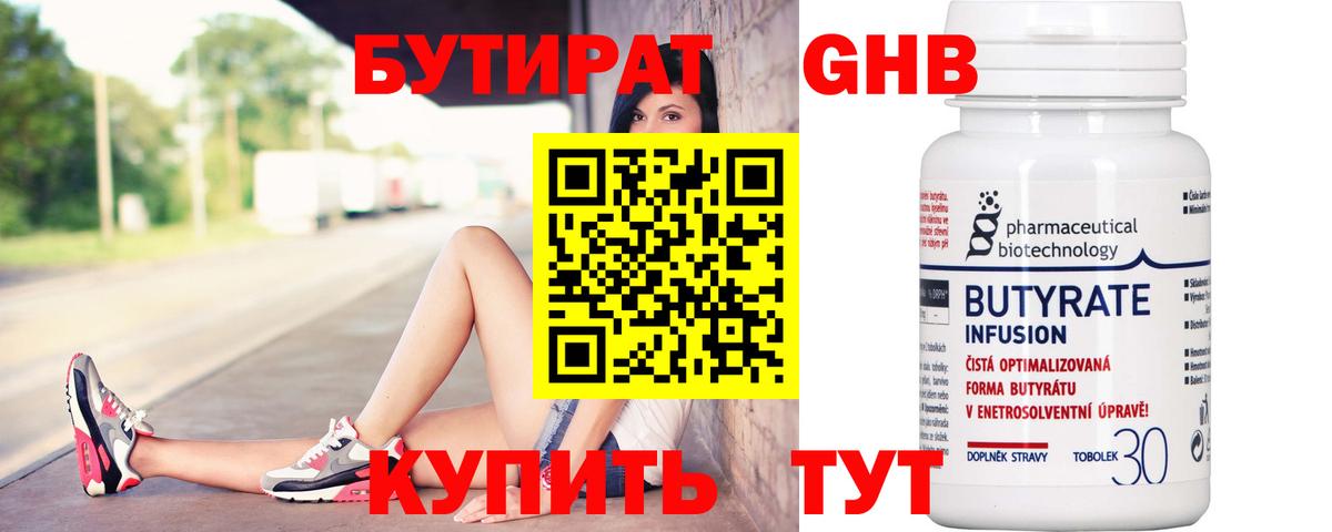 Холмск  БУТИРАТ бутик  Вход с VPN 