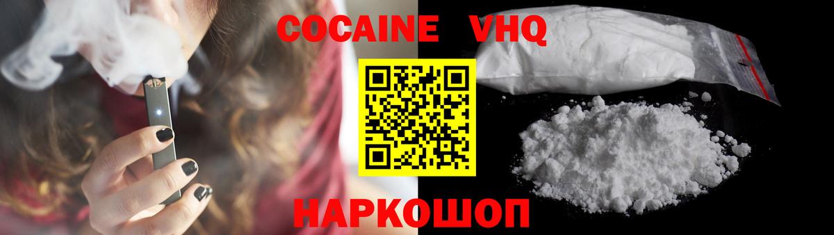 COCAIN Эквадор  Вход с VPN  Холмск  COCAIN Эквадор 