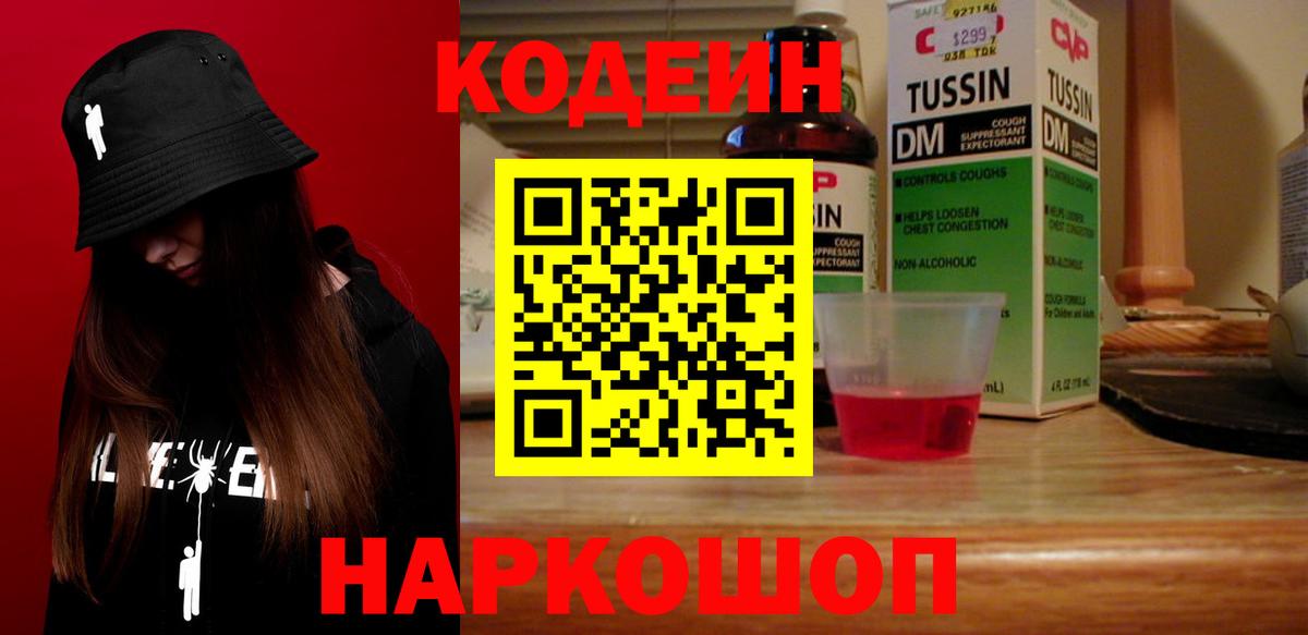 Холмск  Codein Purple Drank  Вход с VPN 