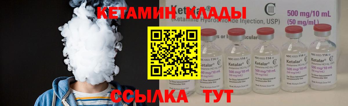 Кетамин ketamine  Вход с VPN  Холмск 