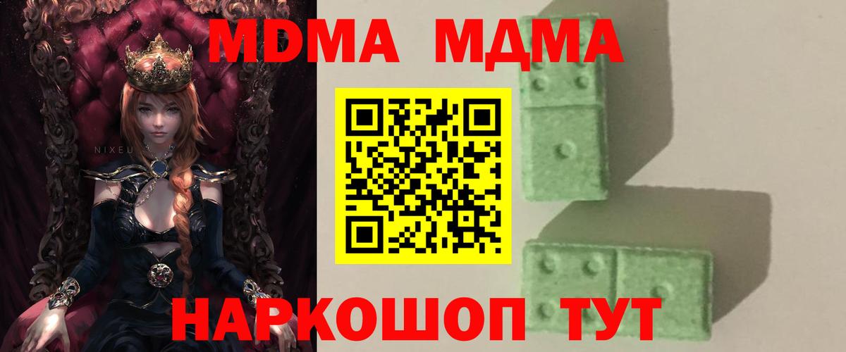 MDMA кристаллы Холмск
