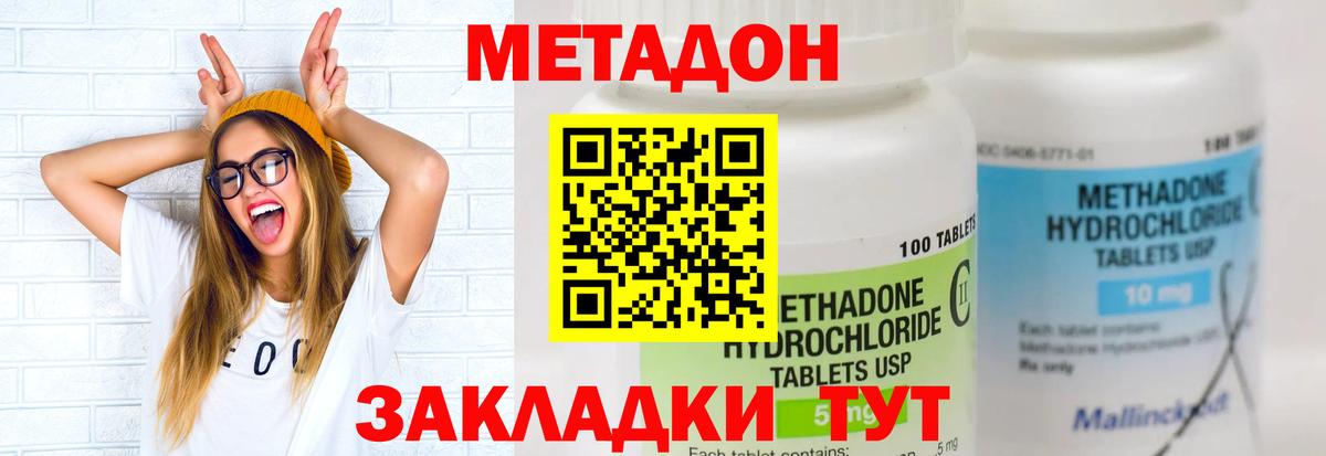 МЕТАДОН methadone  Метадон белоснежный  Вход с VPN  Холмск 