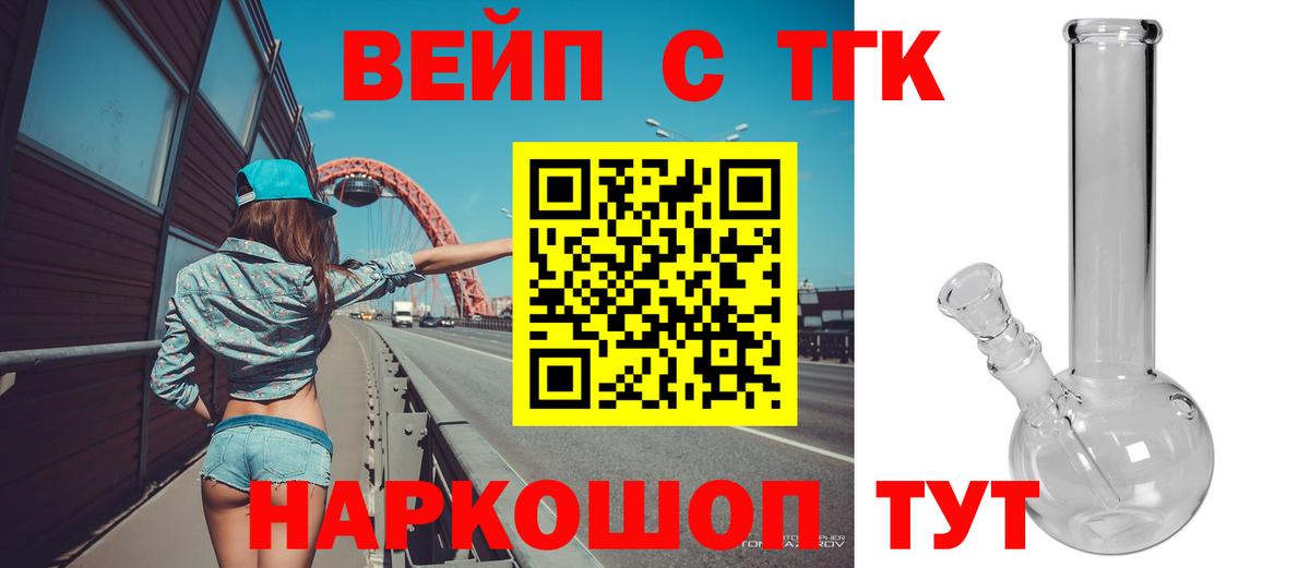 ТГК вейп с тгк Холмск